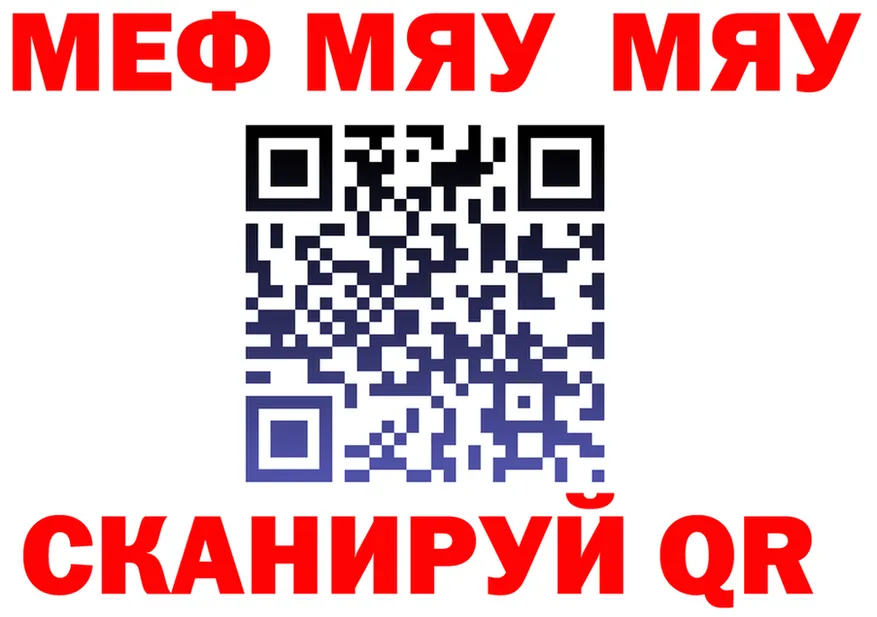 МЯУ-МЯУ мука зеркало сайты даркнета гидра Велиж